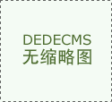 他曾参取制做过《》《戏说》等